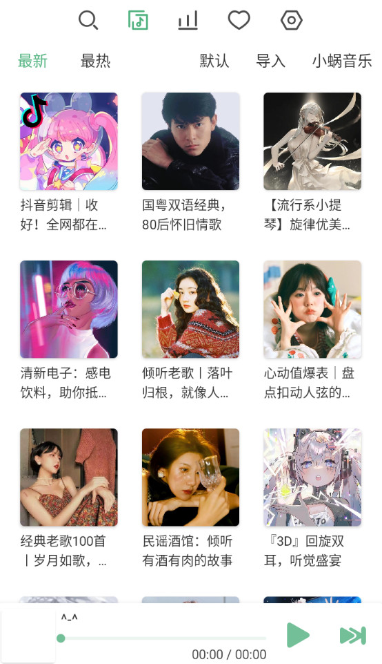 Android LX Music 洛雪音乐 v1.70-beta2 免费版  第2张