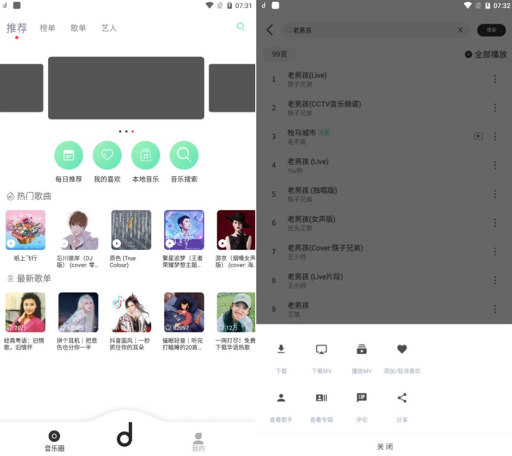 Android Morin 魔音 v5.0.2 无损音质下载  第2张