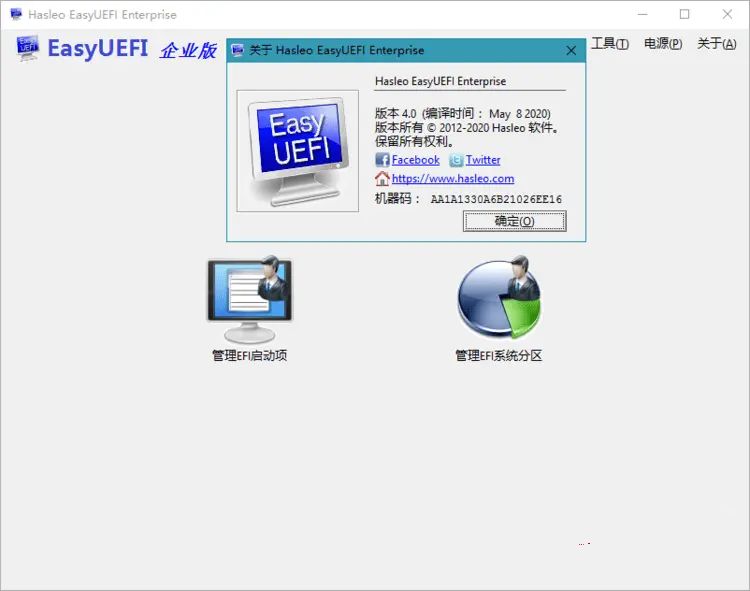 Hasleo EasyUEFI v5.9 EFI/UEFI启动项管理企业版  第2张