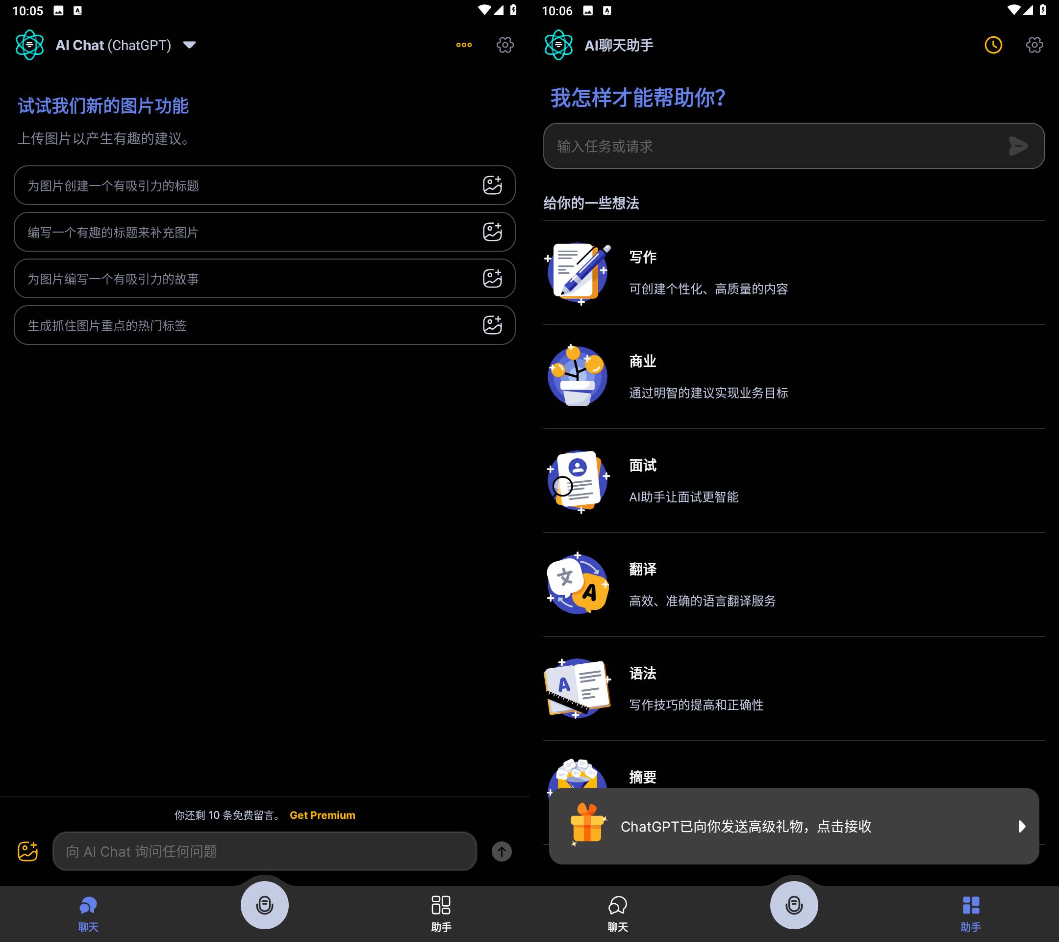 Apo-Ai Chat Smith人工智能 v3.9.15 解锁会员版  第2张