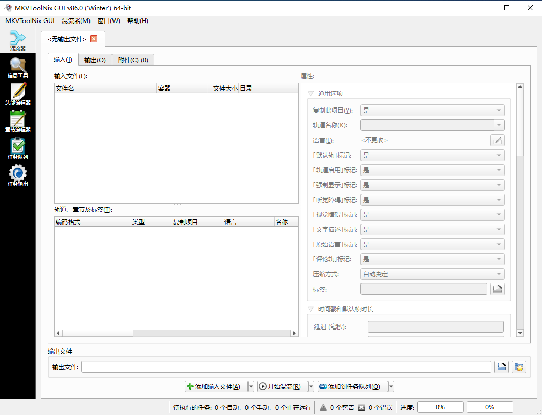 MKVToolNix(MKV封装工具) v92.0.90 多语便携版  第1张