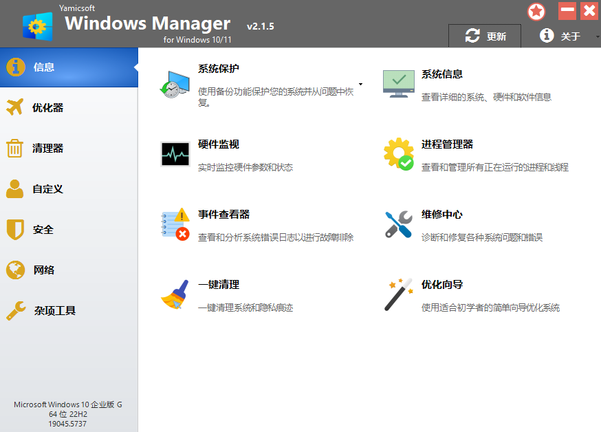 Windows Manager 10/11(Win10/11优化大师) v2.1.5 多语便携版