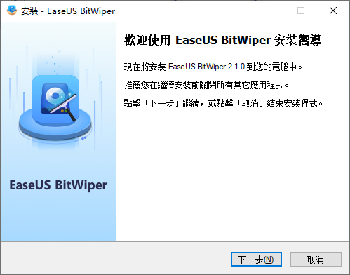 EaseUS BitWiper(易我数据擦除工具) Pro v2.1.0  第1张