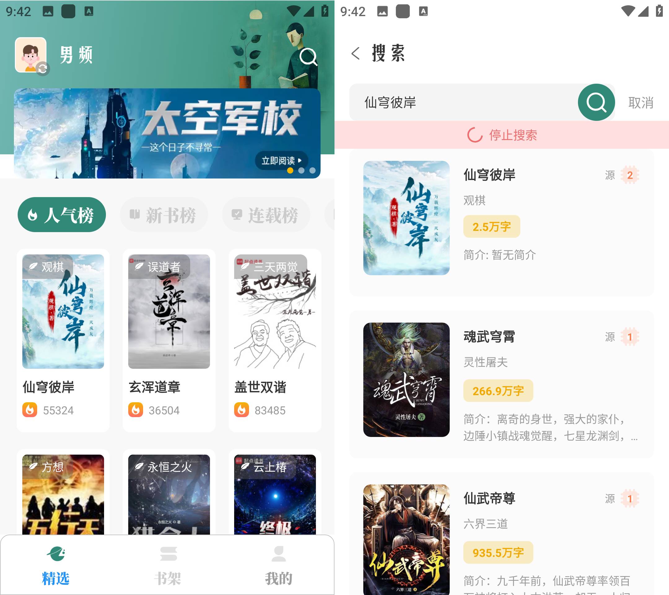 Android 笔趣小说 v2.0.3 去广告纯净版  第2张