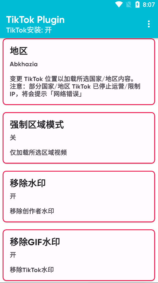 Android TikTok Plugin_v2.7国际版配套插件  第2张