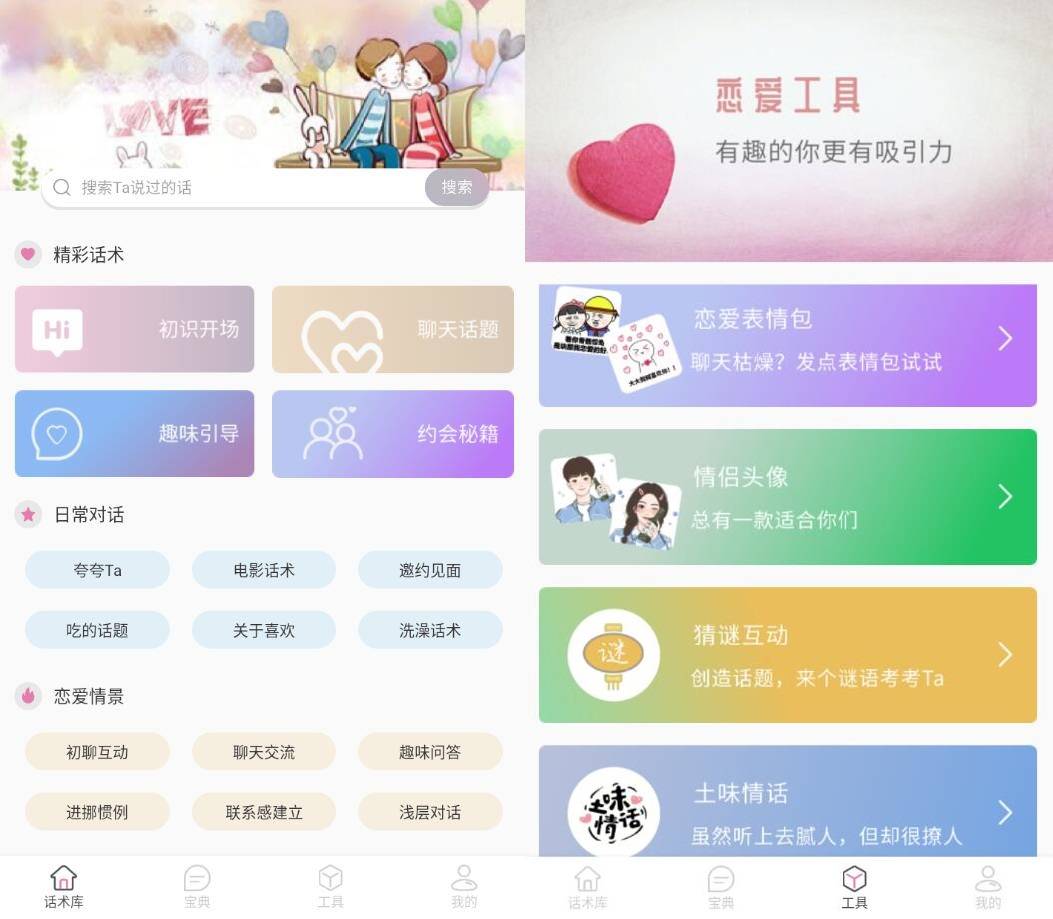 甜蜜话语聊天库v1.0打造聊天话术库高级版