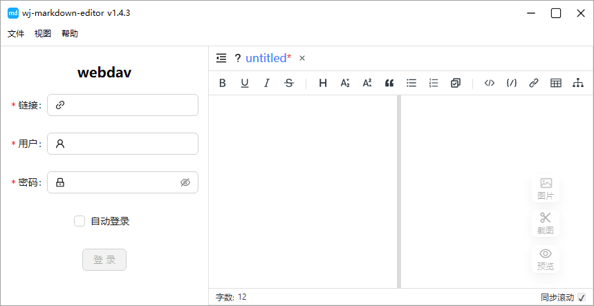 Wj-Markdown-Editor编辑器v2.3.1