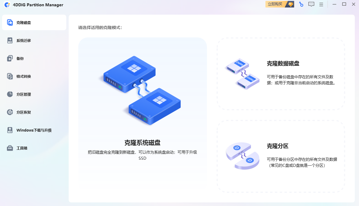 4DDiG Partition Manager(分区管理工具) v3.6.2.11 中文破解版