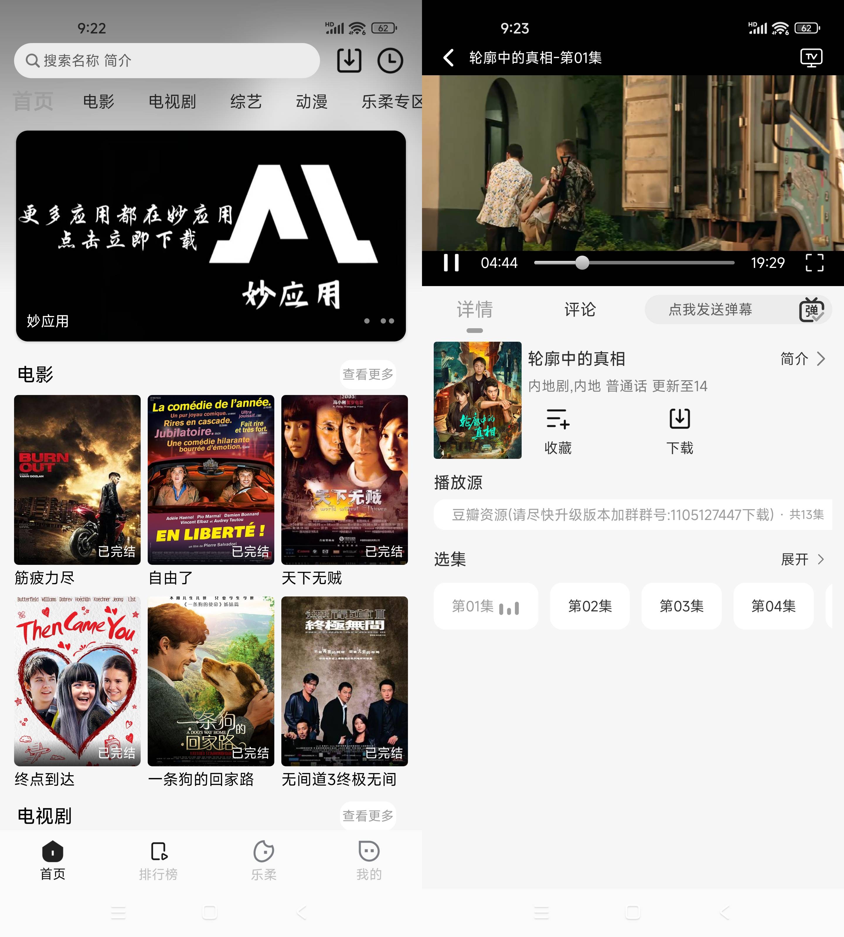 Android 乐柔影视 v1.1.9 去更新去广告纯净版  第2张