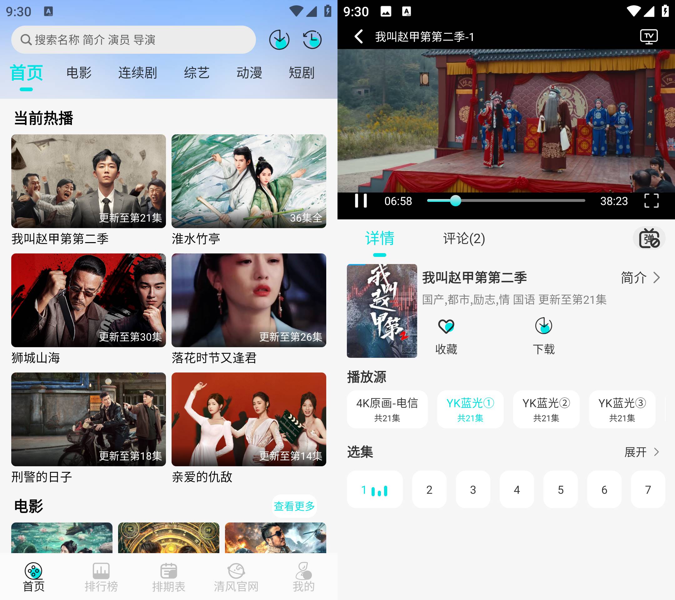 Android 清风影视 v1.1.7 去广告去更新纯净版  第2张