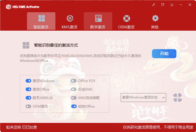HEU KMS Activator(KMS激活工具) v62.0.0 中文绿色版