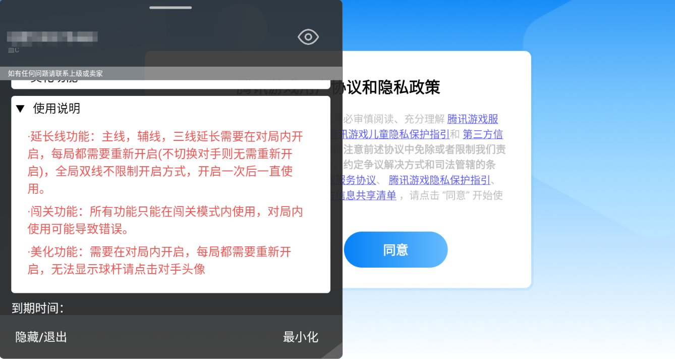 腾讯桌球·直装美化延长线插件免费版 v3.49.0  第1张