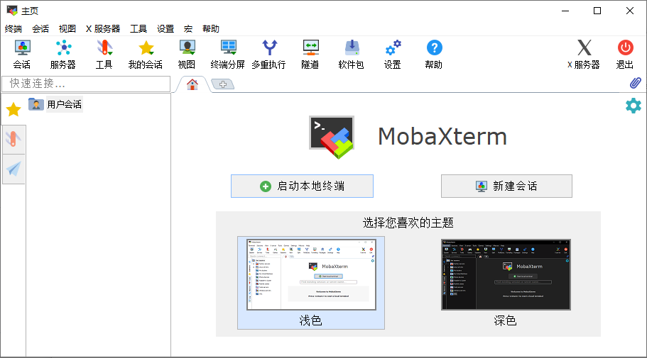 MobaXterm(远程终极工具箱) v25.2 Build 5296 汉化绿色版