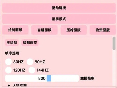 和平精英暮归辅助-和平内核版驱动压枪暮归手游插件  第1张