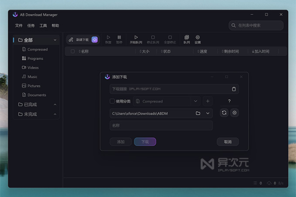 AB Download Manager(下载管理工具) v1.6.0 中文绿色版