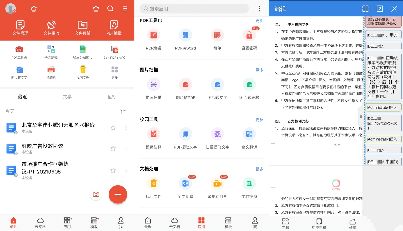 安卓WPS Office v18.17.2高级版