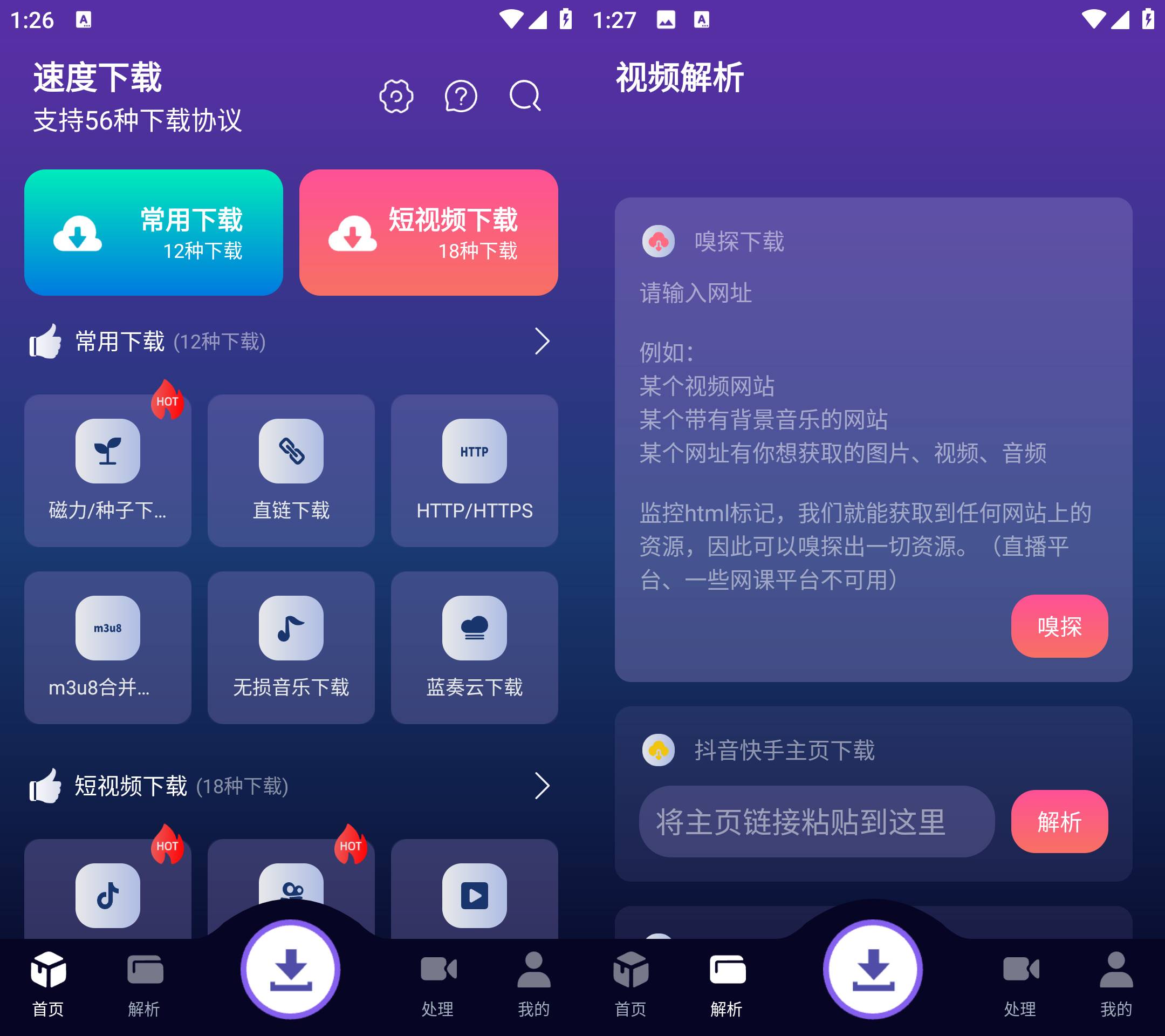 Android 速度下载 v1.2.0 去广告纯净版  第2张
