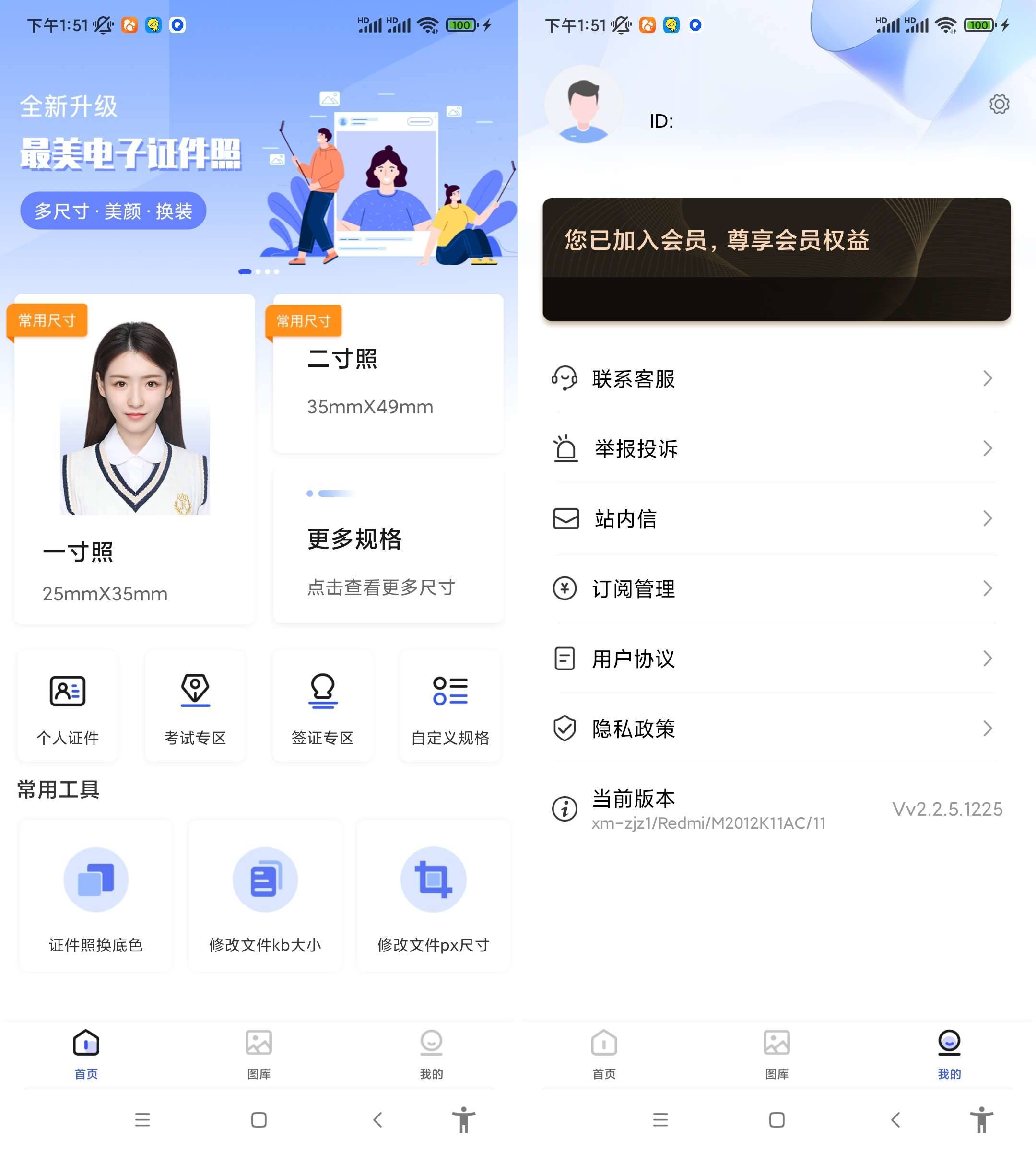 Android 最美电子证件照 v2.3.1.905 解锁会员版  第2张