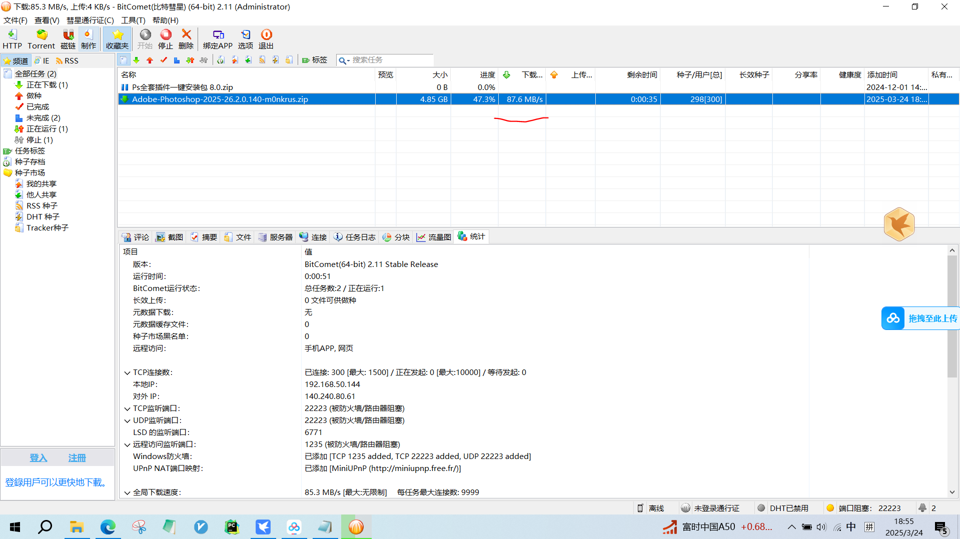 BitComet(比特彗星) v2.14 解锁全功能豪华版