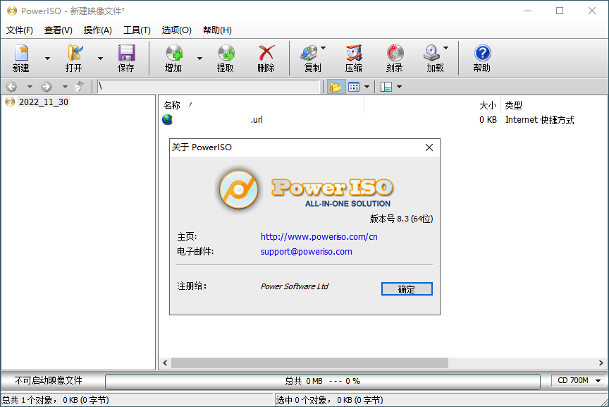 虚拟光驱PowerISO v9.1.0绿色版