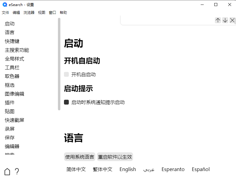 eSearch识屏v14.7.0-beta13 免安装版