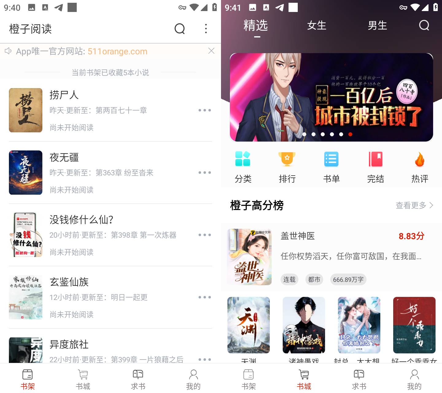Android 橙子阅读 v1.5.7 去广告修改版  第2张