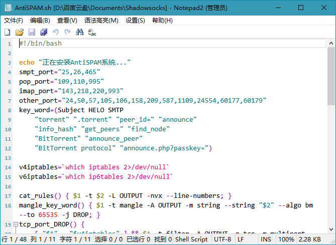 Notepad2轻量级强大文本编辑器v25.05 r5670