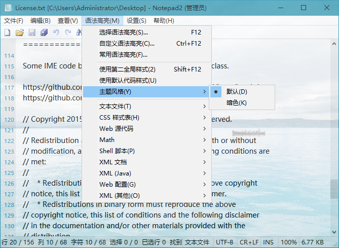 Notepad2轻量级强大文本编辑器v25.05 r5670  第2张