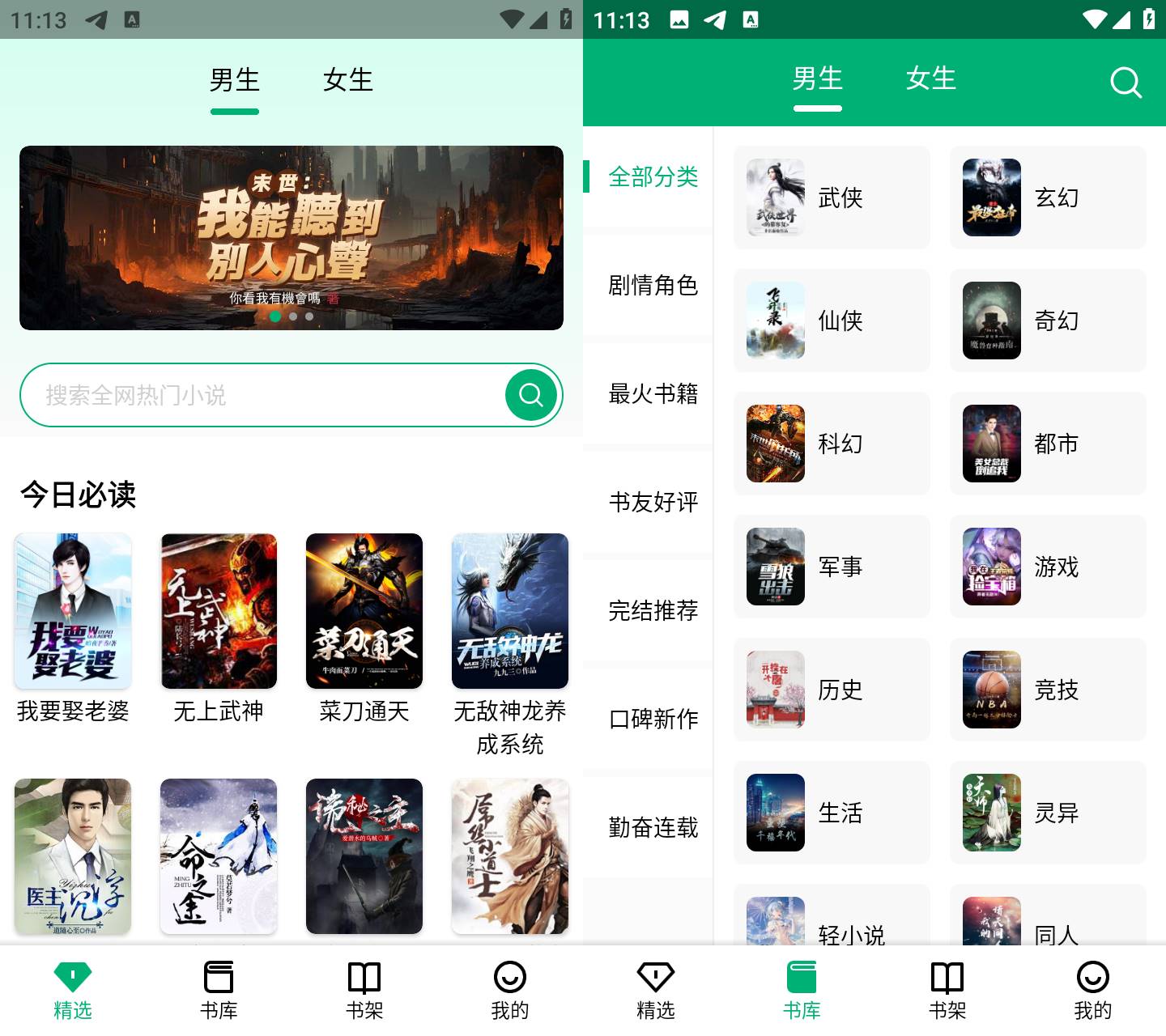 Android 极速小说 v1.2.2 去广告会员版  第2张