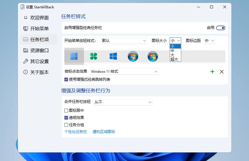 StartAllBack(Win11开始菜单增强工具) v3.9.9.5271 Stable 破解版  第1张