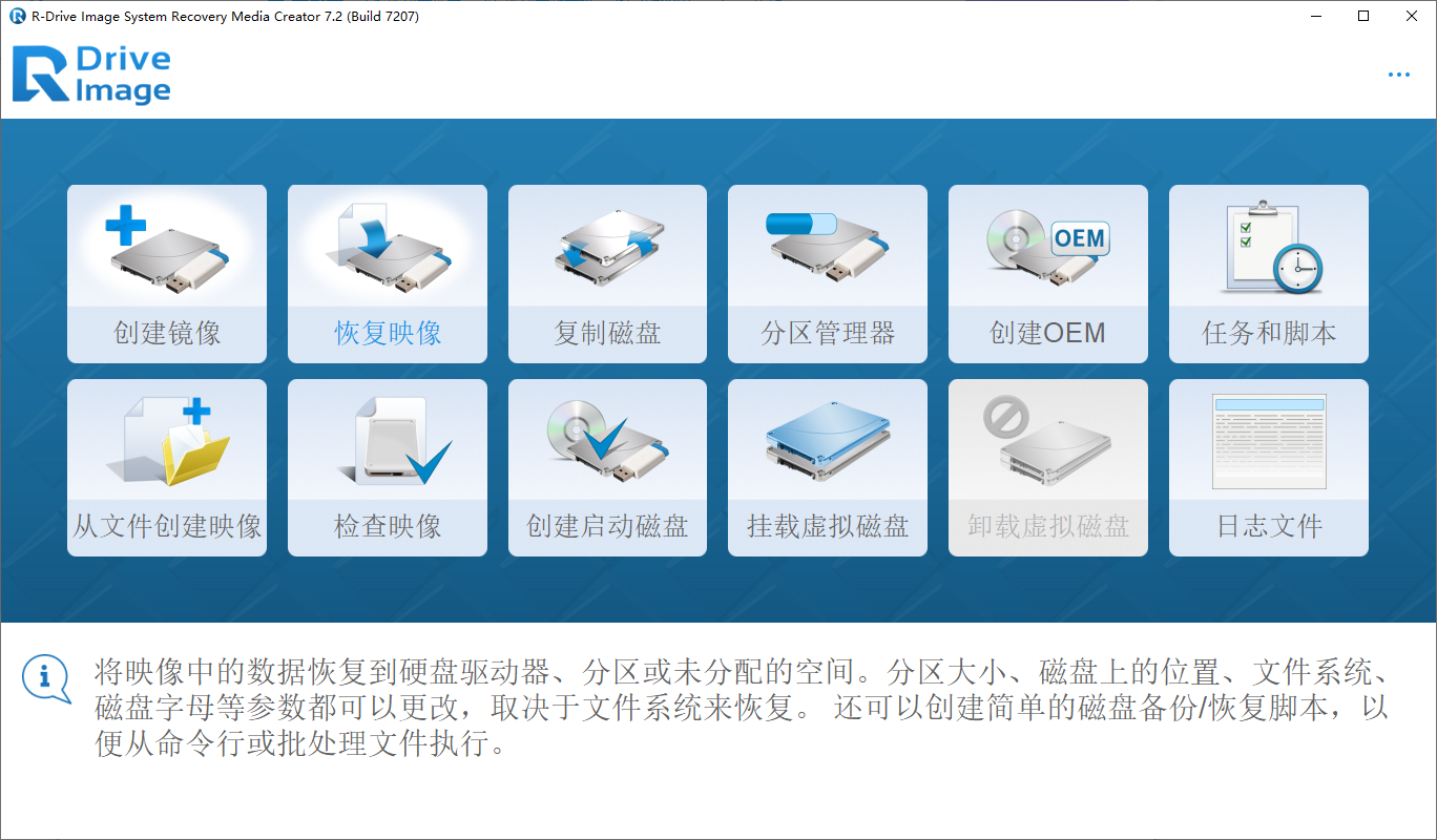 R-Drive Image(磁盘映像备份还原) v7.3.7307 多语便携版  第1张