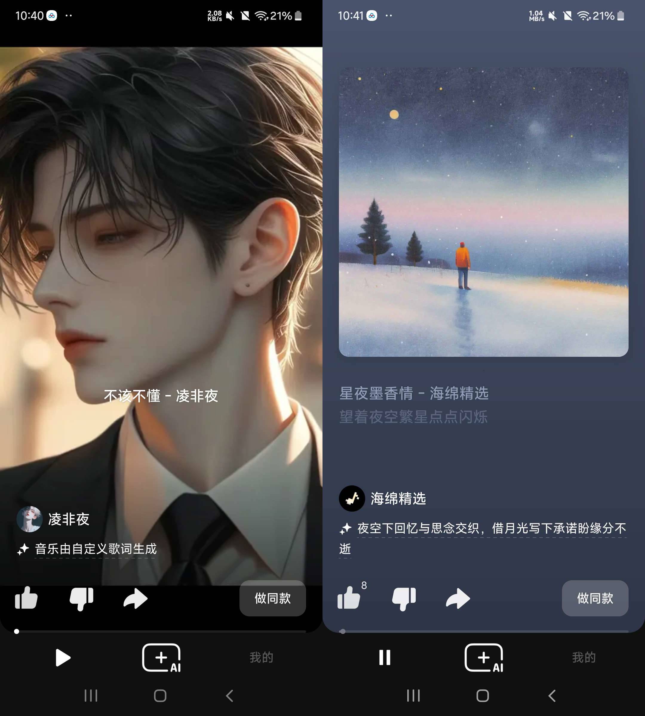 Android 海绵音乐 v4.2.0 免费AI音乐软件  第2张