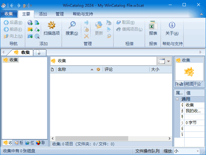 WinCatalog(文件索引工具) v2024.11.0.520 多语便携版