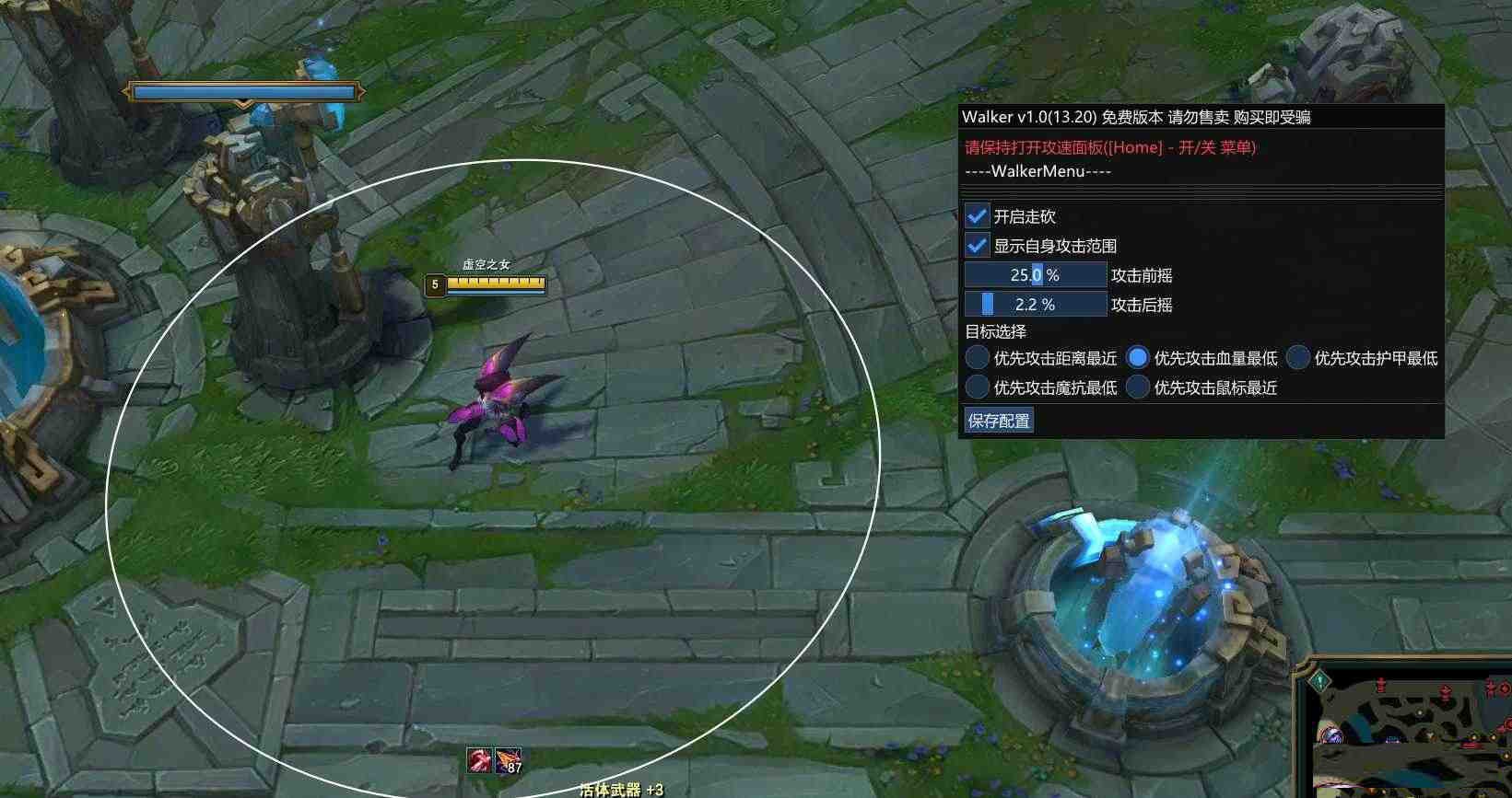 LOL·Walker走砍范围助手 v13.20.1  第1张