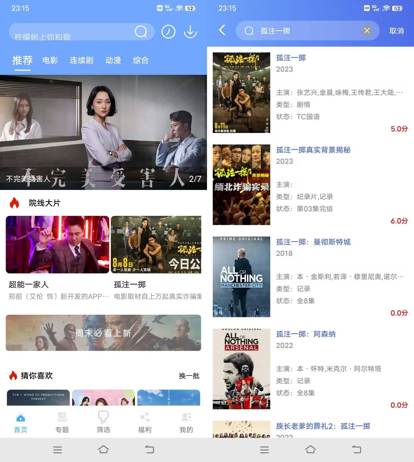 Android 御风云影视 v1.0.12去广告清爽版  第2张