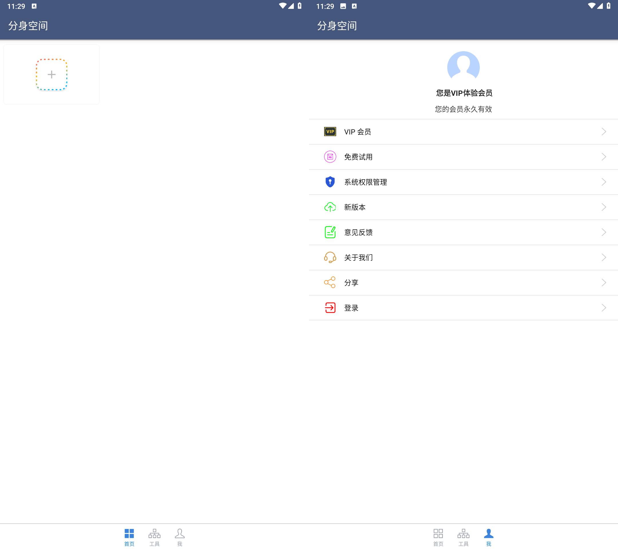 Android 分身空间 v1.7.4解锁会员修复版  第2张