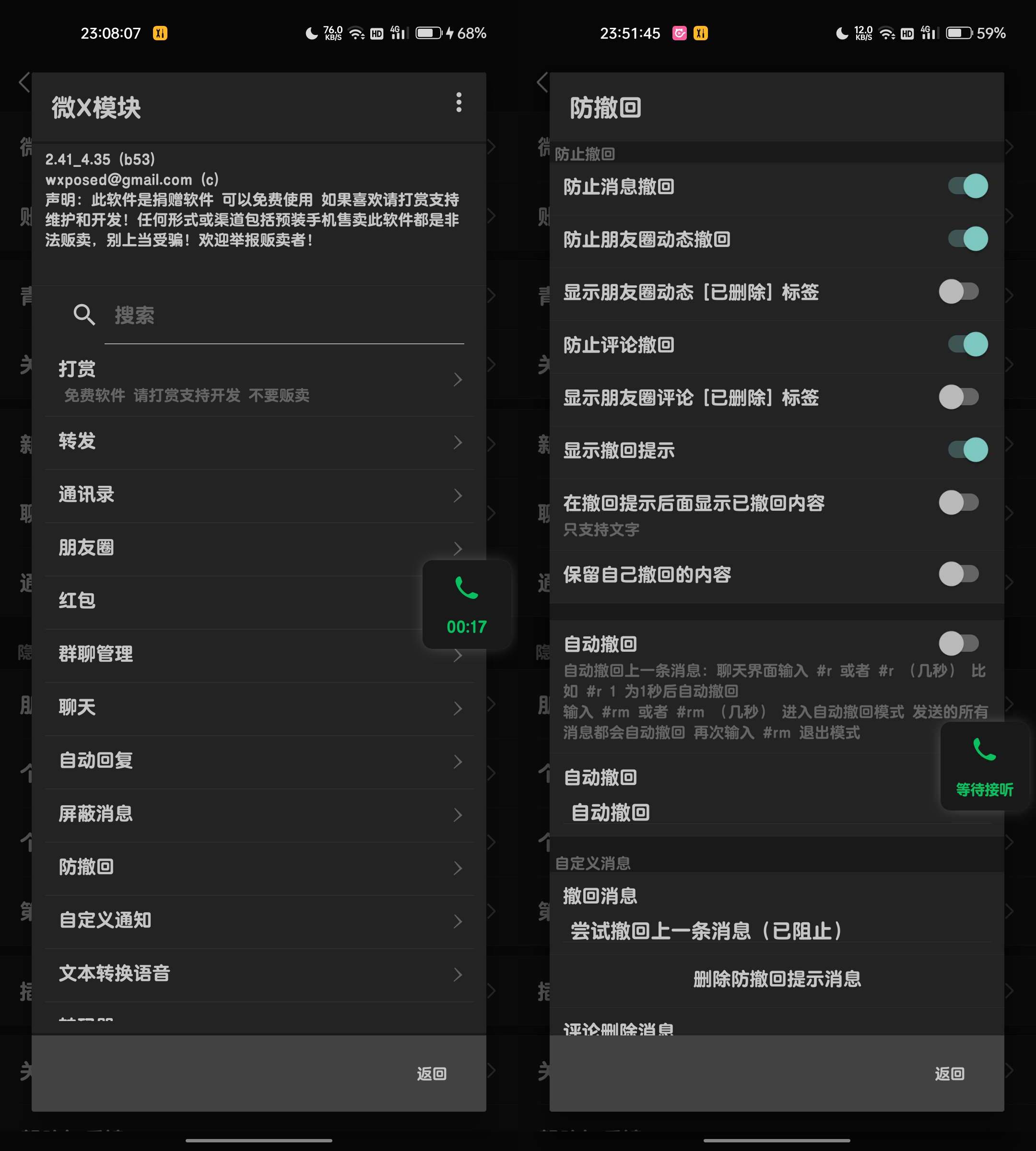 Android 微信 v8.0.40内置微X模块抢红包  第2张