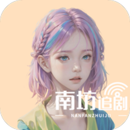 Android 南坊影视 v1.0.1去广告纯净版  第1张
