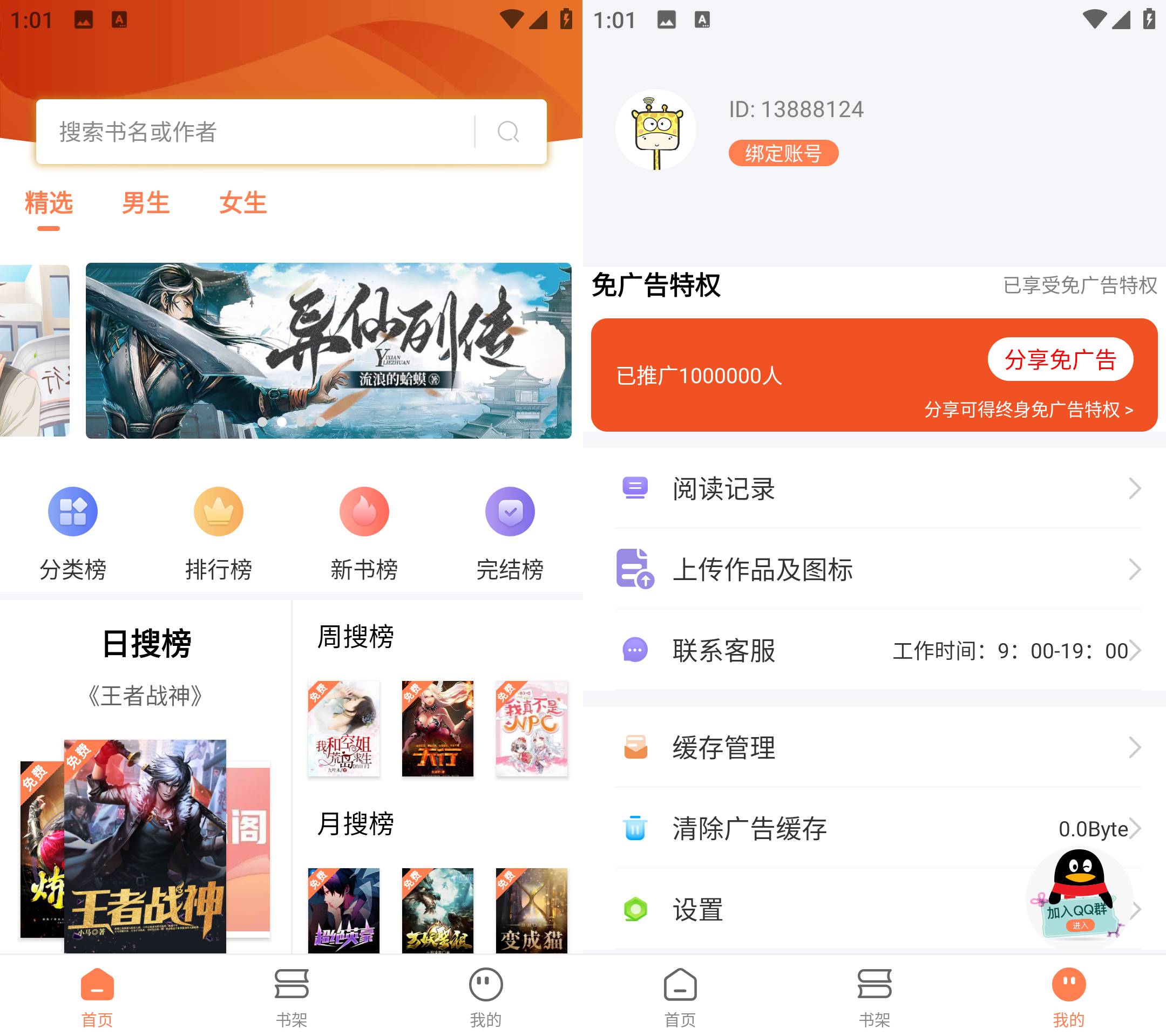 Android 笔书阁 v2.0.3去广告解锁版  第2张