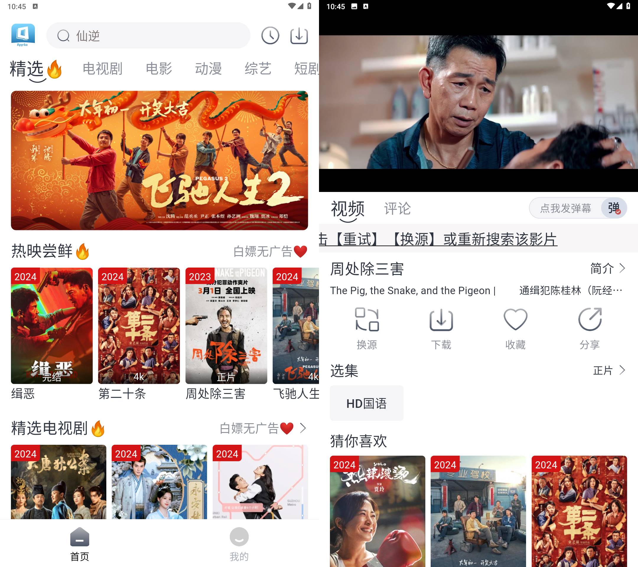 Android 随心影视 v2.0.0去广告纯净版  第2张