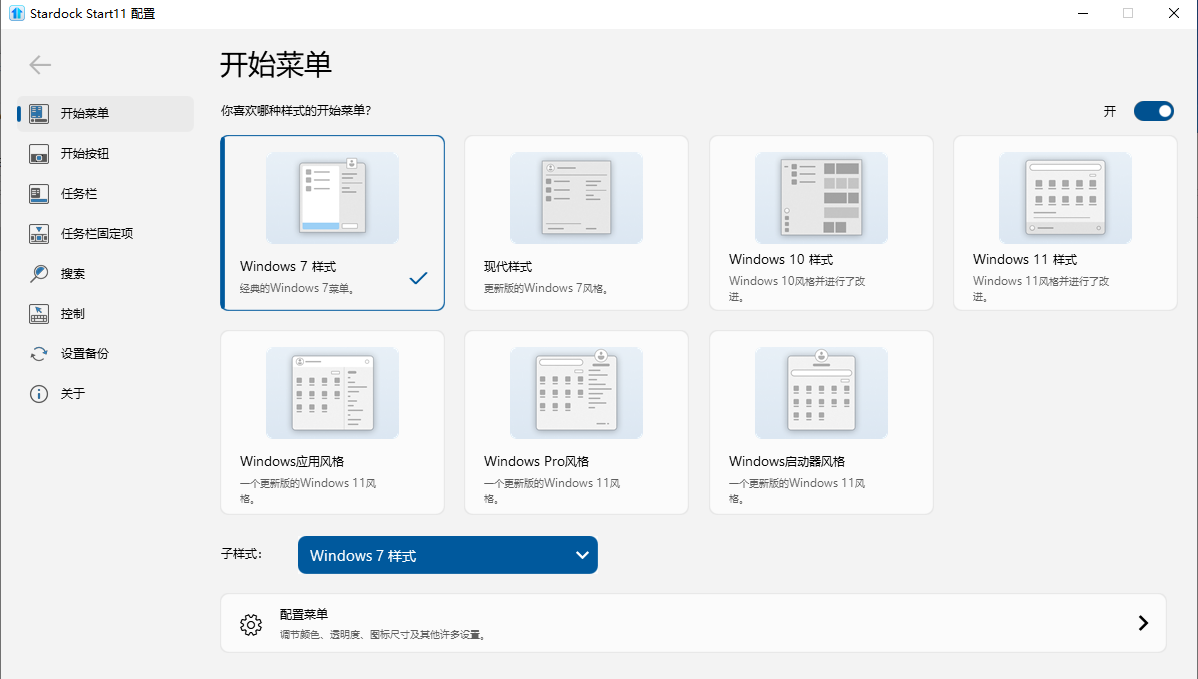 开始菜单工具Stardock Start11 v2.07破解版  第1张