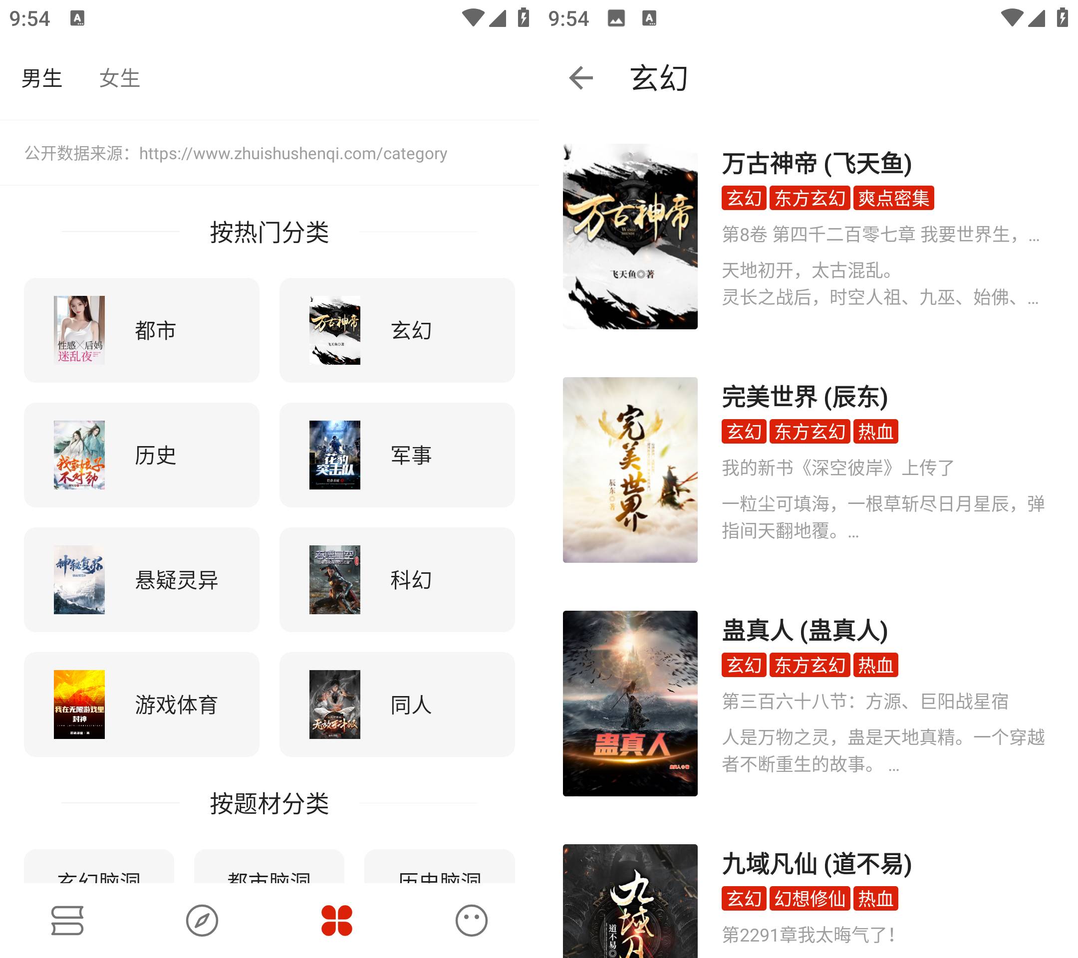 Android 书荒阁 v3.24免费白嫖全网小说  第2张