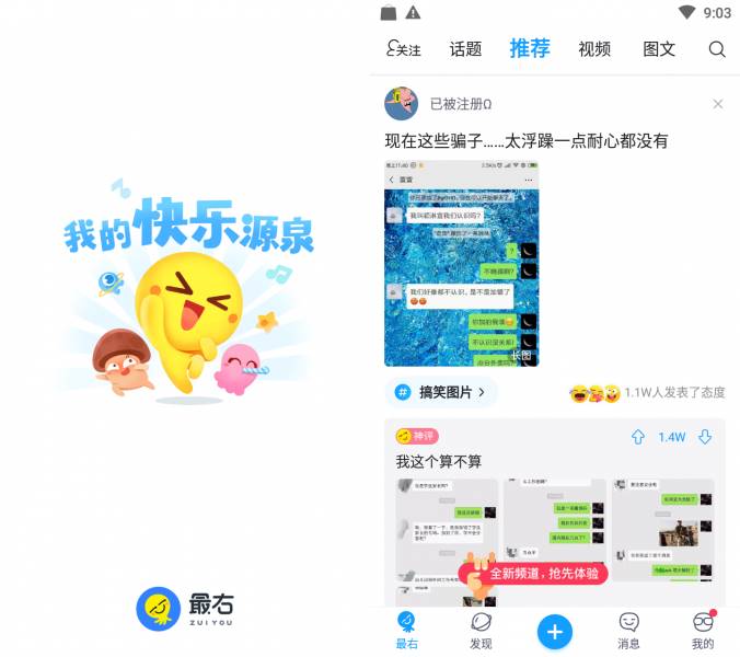 Android 最右 v6.0.22去广告纯净版  第2张
