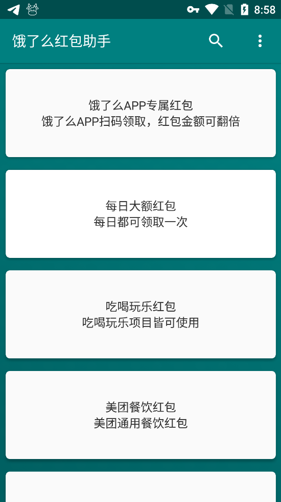 Android 饿了么红包助手 v3.4.0去广告清爽版  第2张