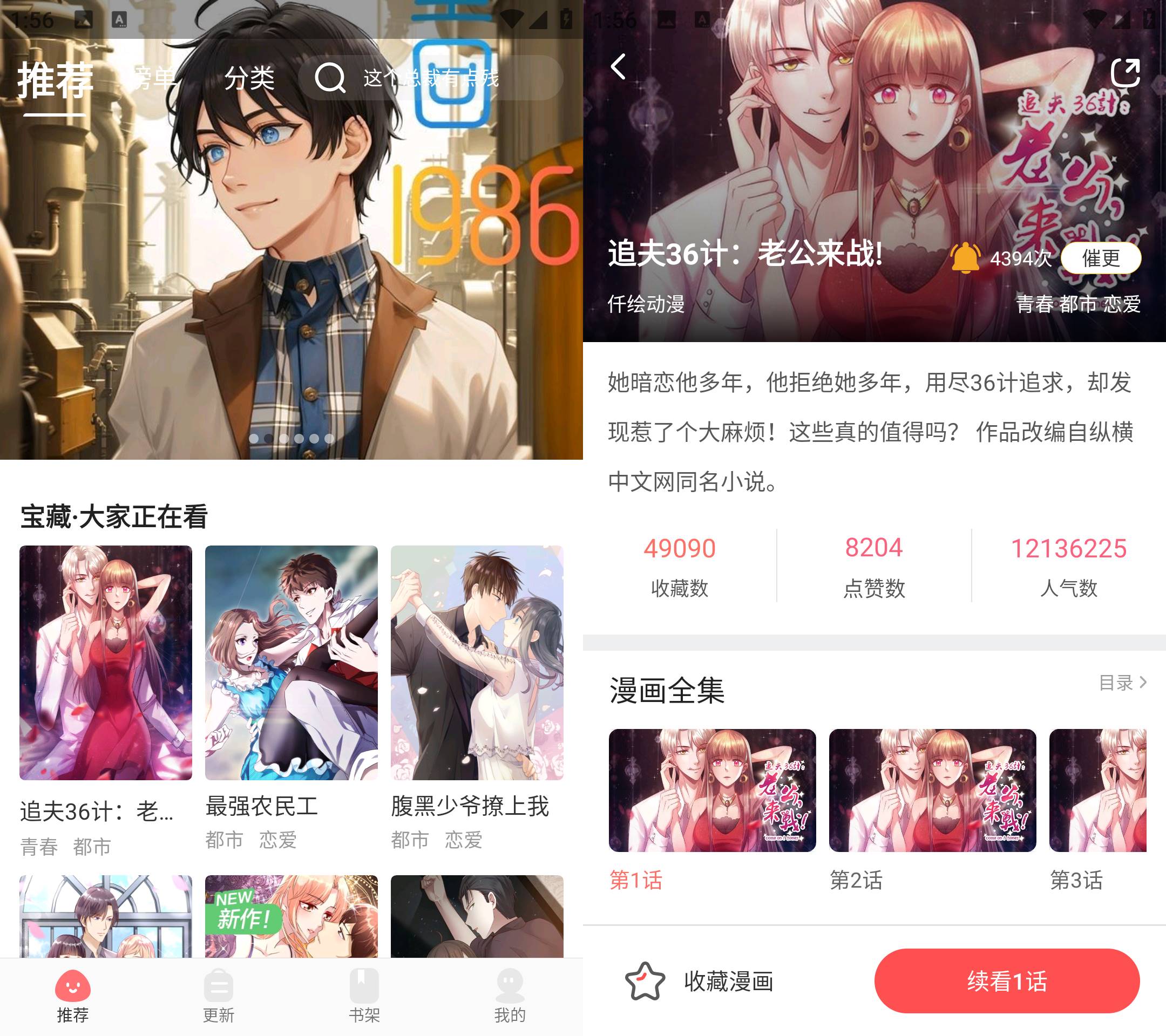 Android 好看漫画 v2.6.2无广告纯净版  第2张