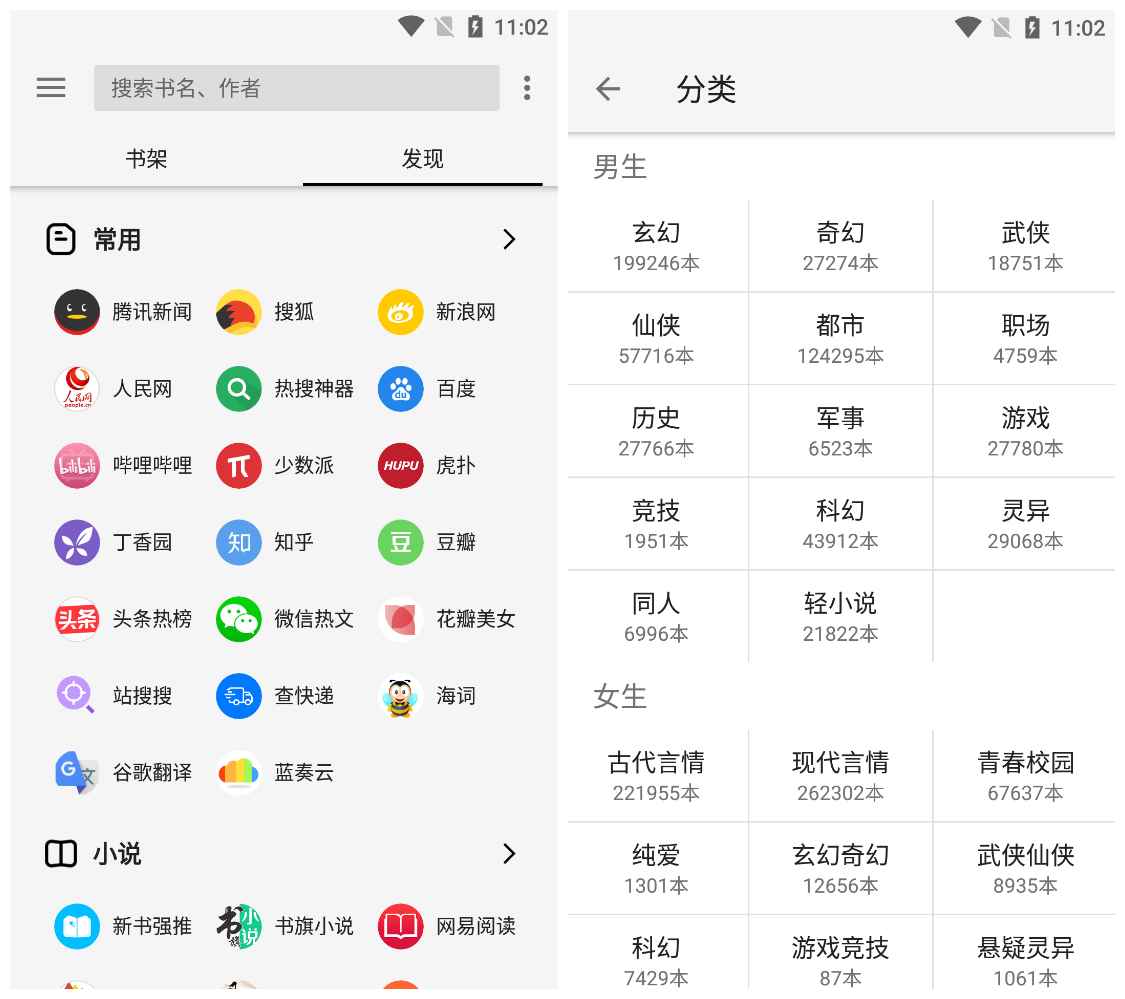Android 轻阅 v18001阅读魔改去广告纯净版  第2张