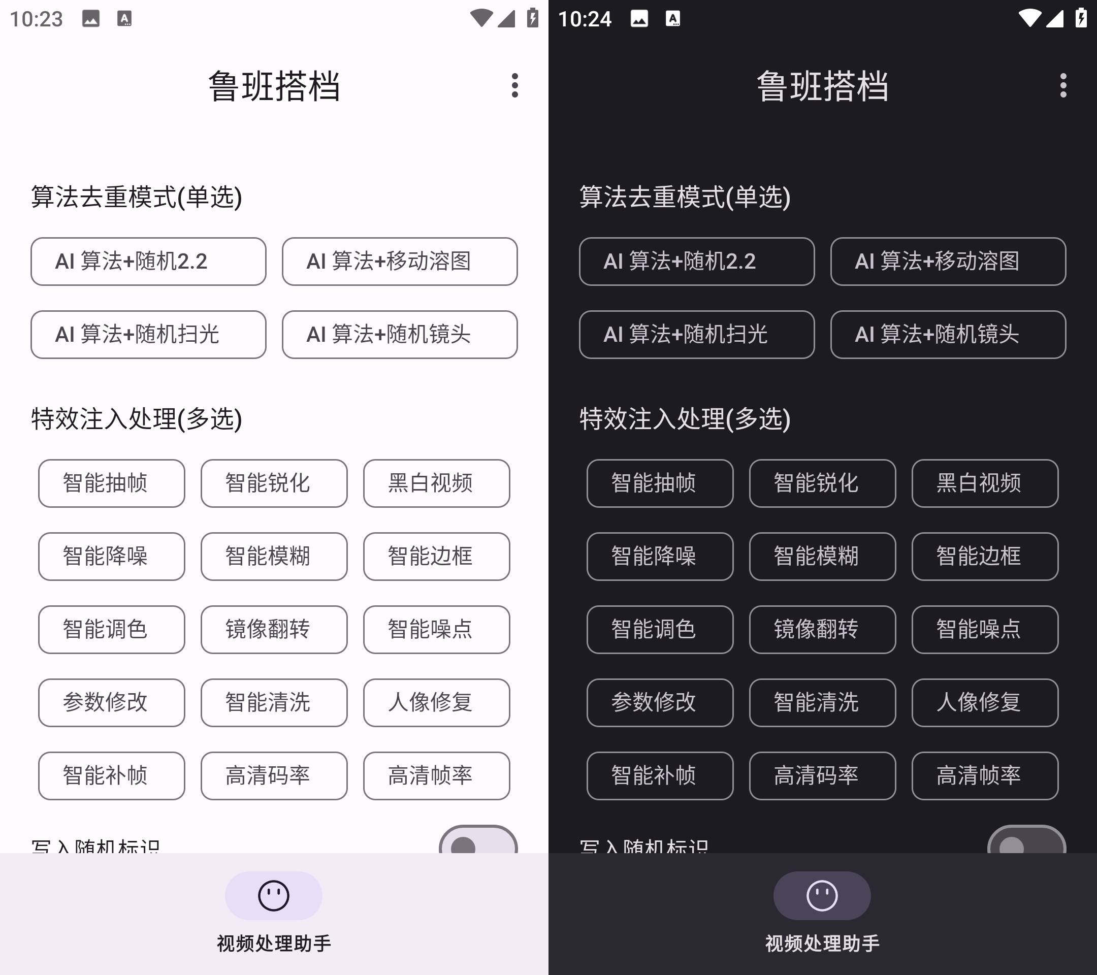 Android 鲁班搭档 v5.2自媒体搬运神器  第2张