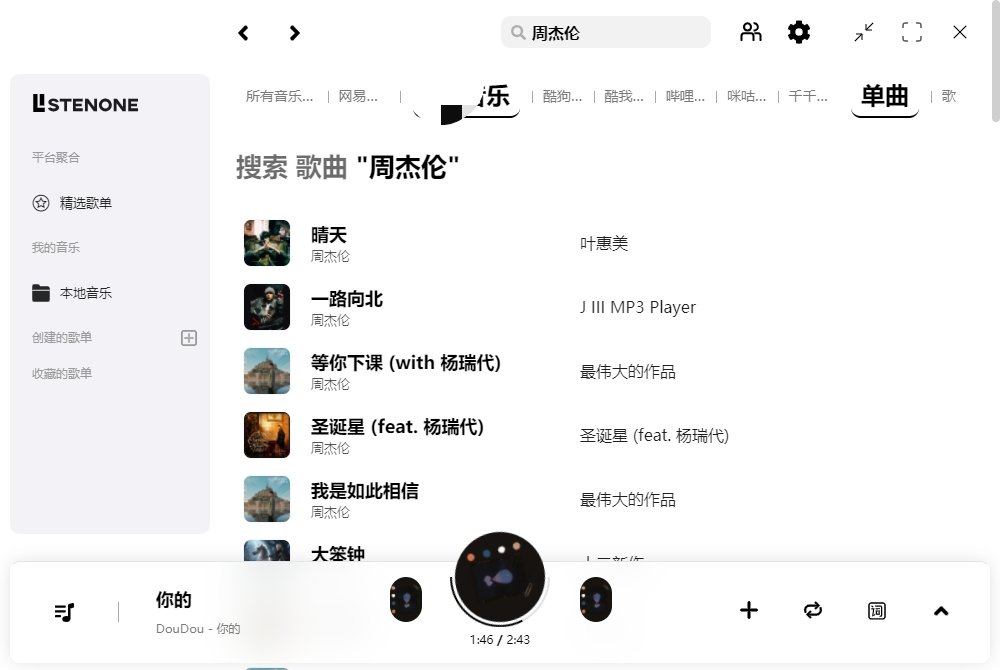 listen1音乐聚合PC版 v2.32.2畅听全网音乐  第1张
