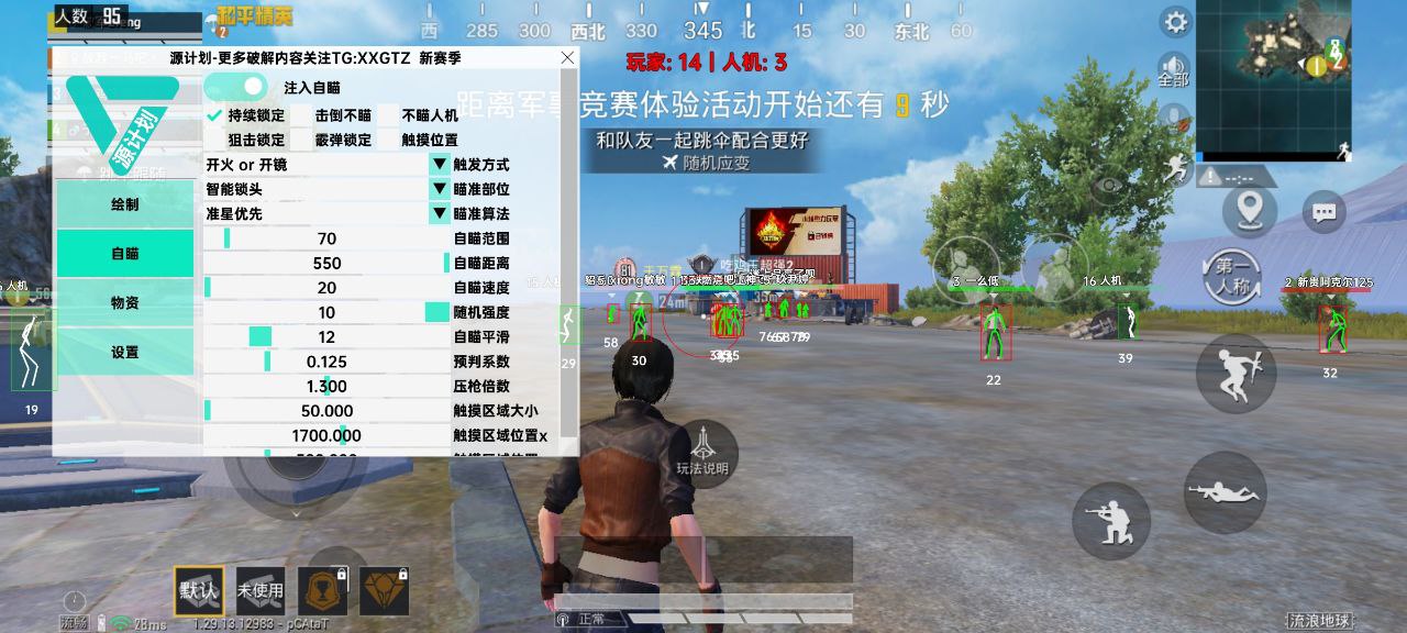 和平精英·源计划内核绘制锁敌破解版需ROOT  第1张
