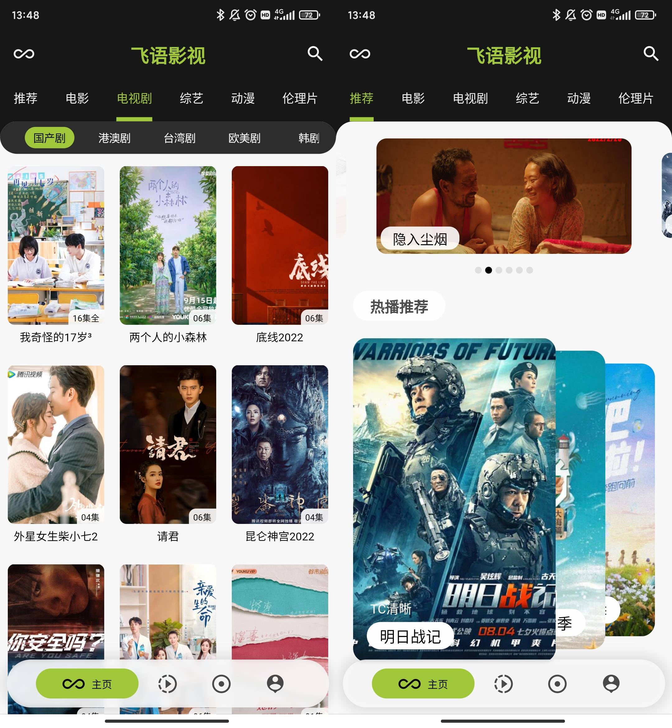 Android 飞语影视 v3.2.5去广告清爽版  第2张
